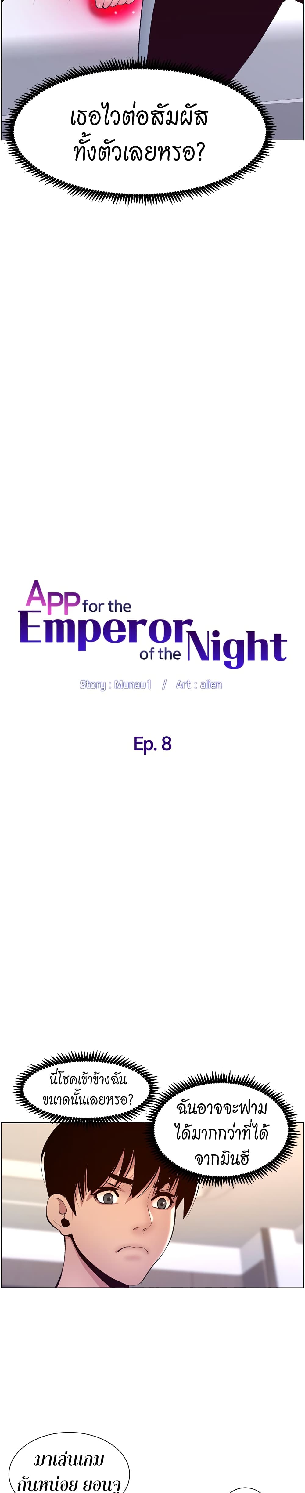 APP for the Emperor of the Night