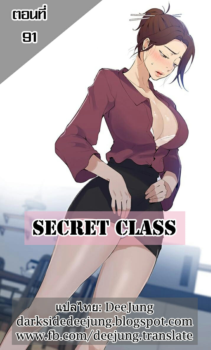 Secret Class
