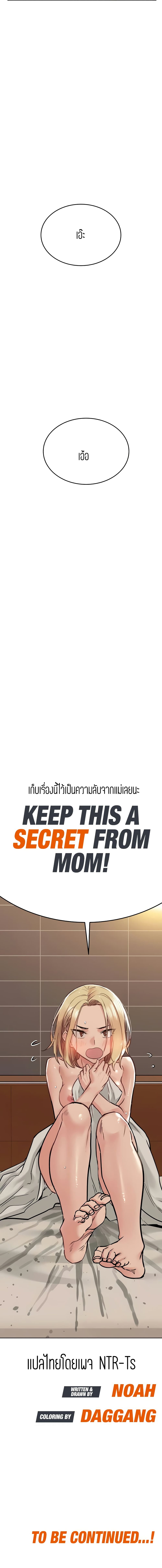 Keep it a secret from your mother!