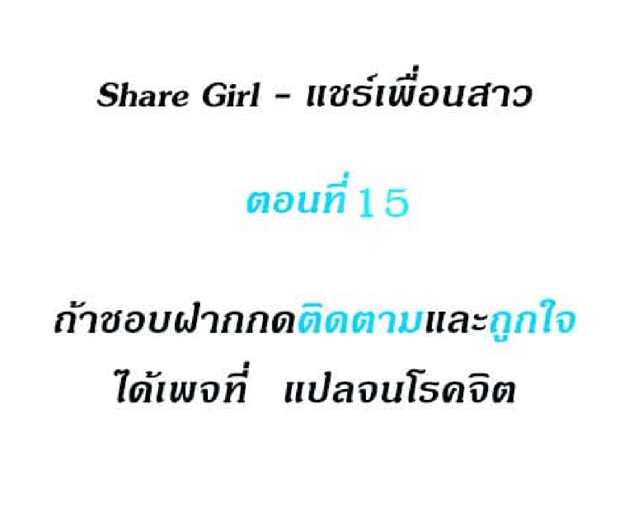 Share Girls