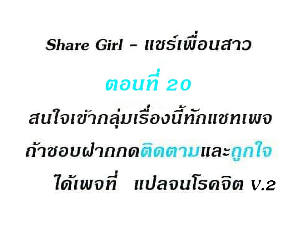 Share Girls